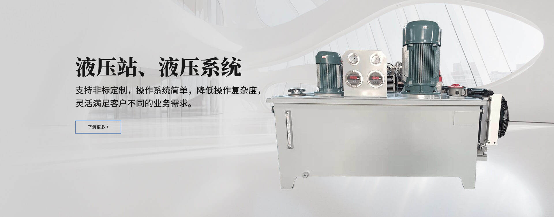 液壓站、液壓系統(tǒng)